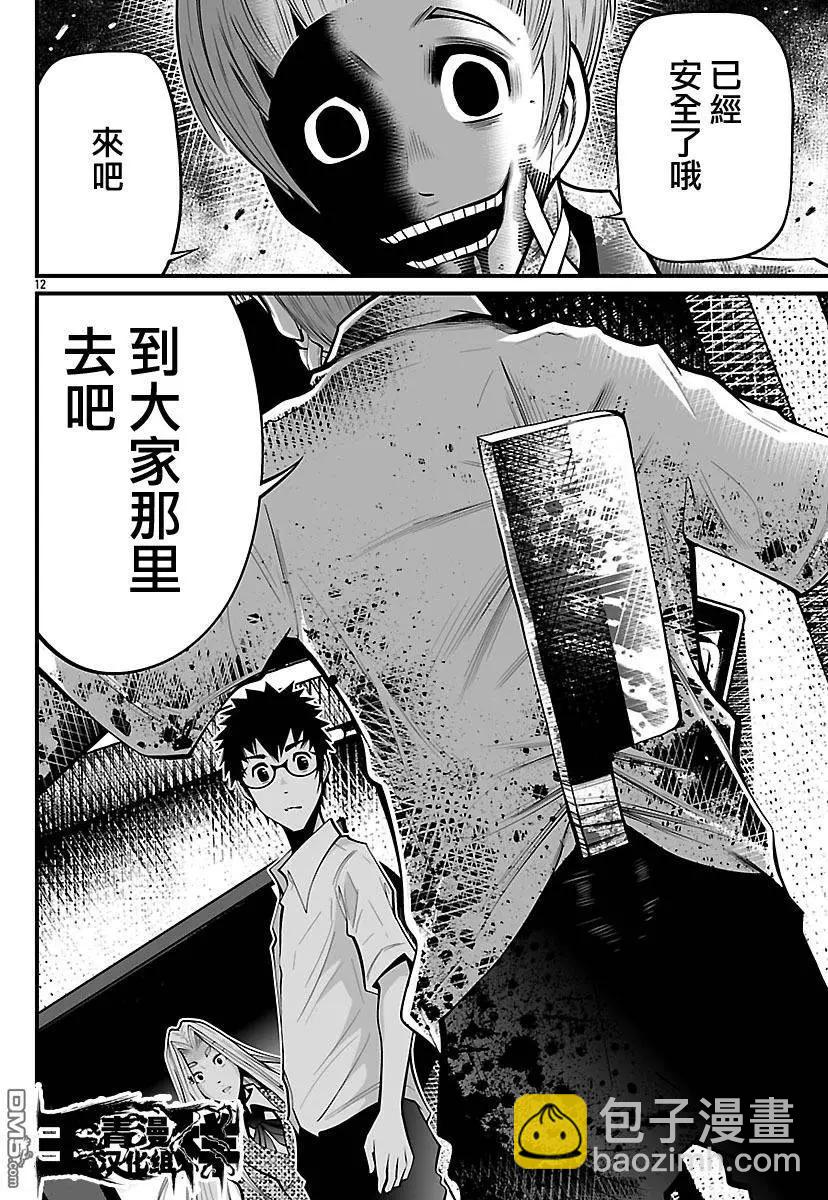《Shuffle学园》第20回 猫门 第12页