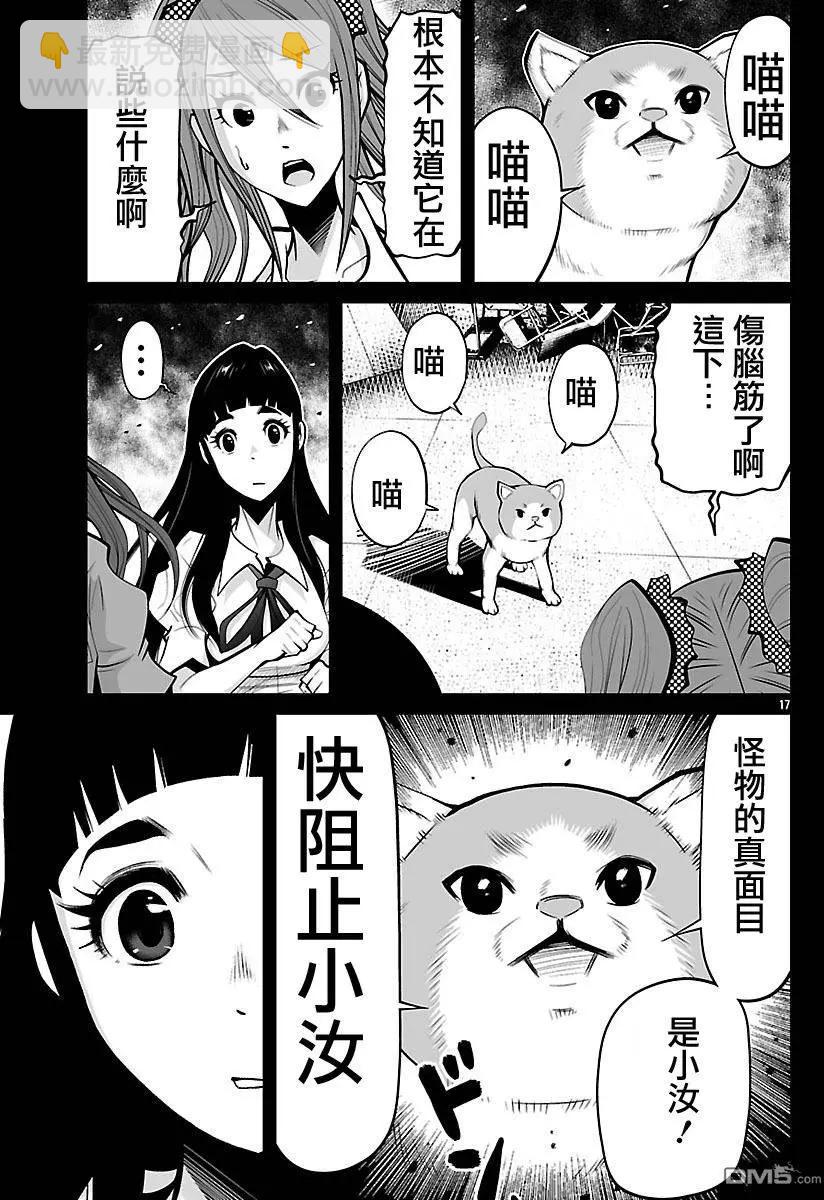 《Shuffle学园》第20回 猫门 第17页