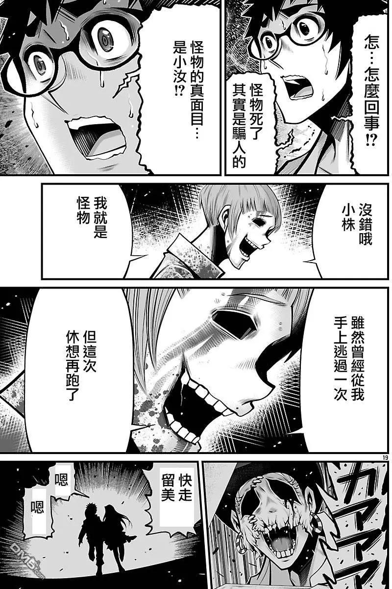 《Shuffle学园》第20回 猫门 第19页