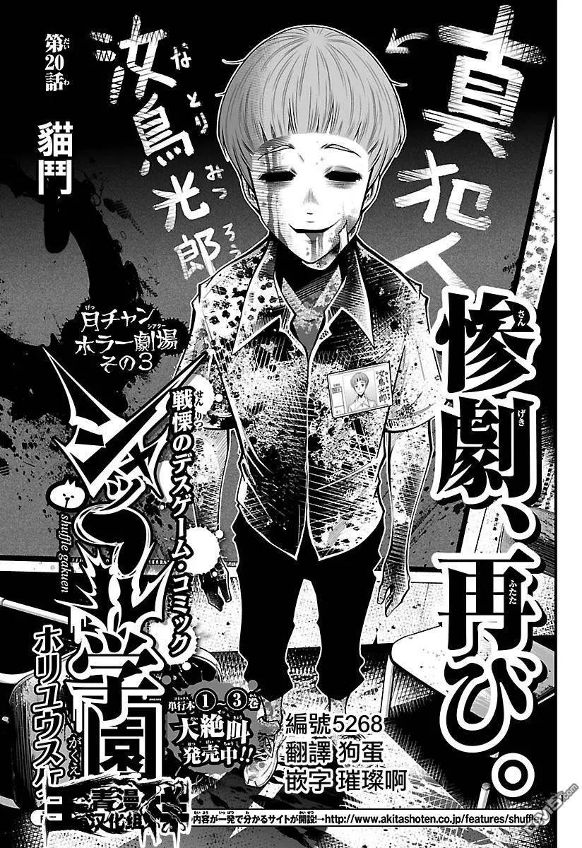 《Shuffle学园》第20回 猫门 第1页