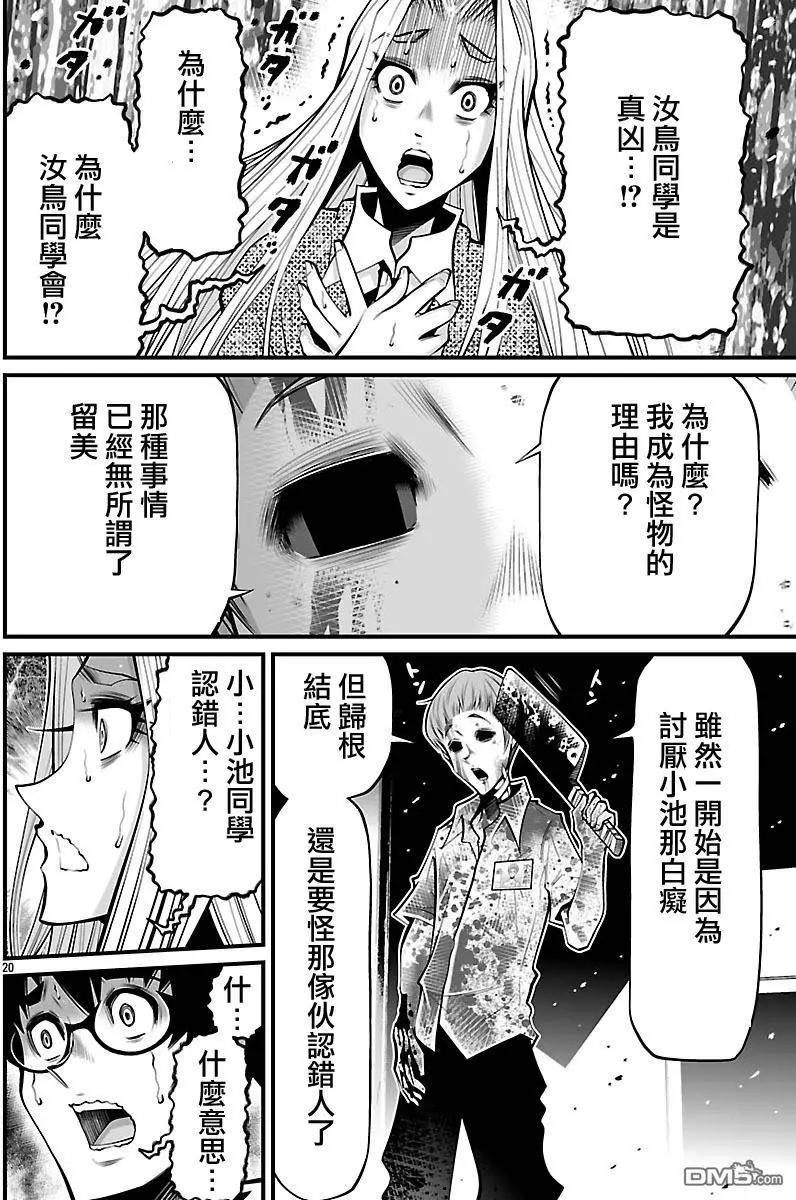 《Shuffle学园》第20回 猫门 第20页