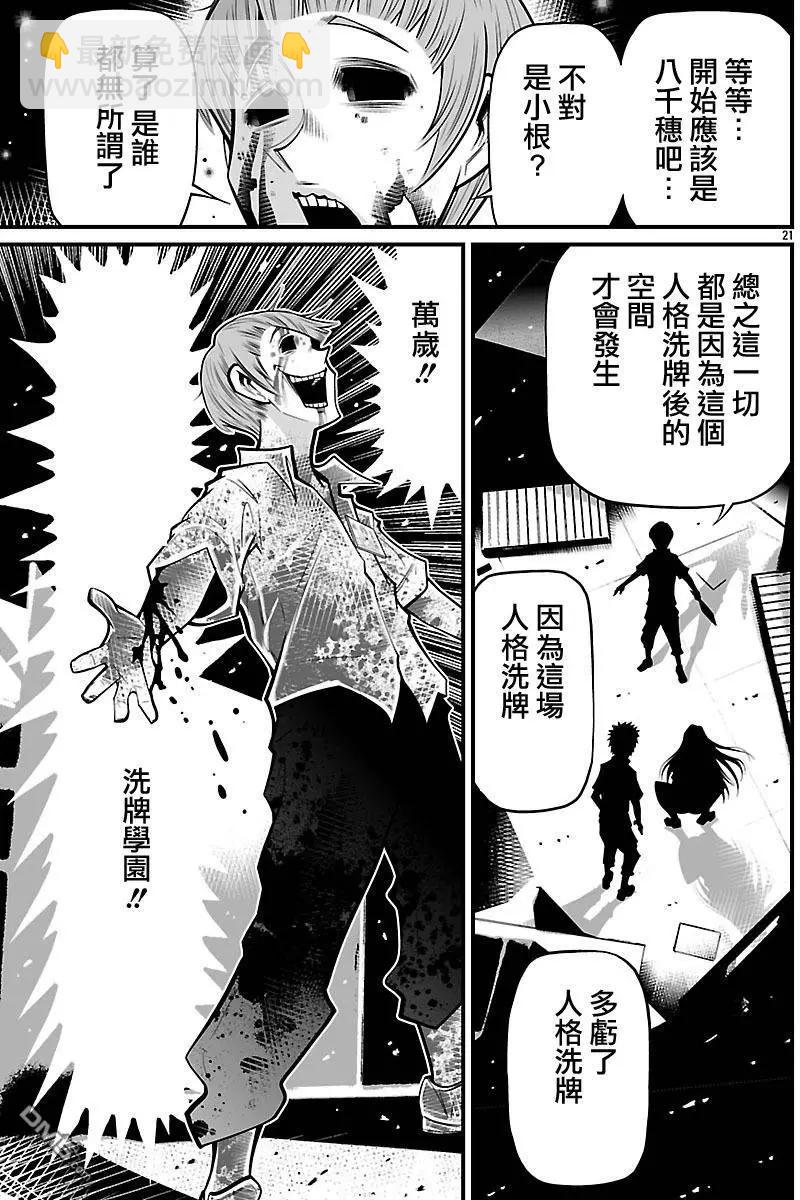 《Shuffle学园》第20回 猫门 第21页