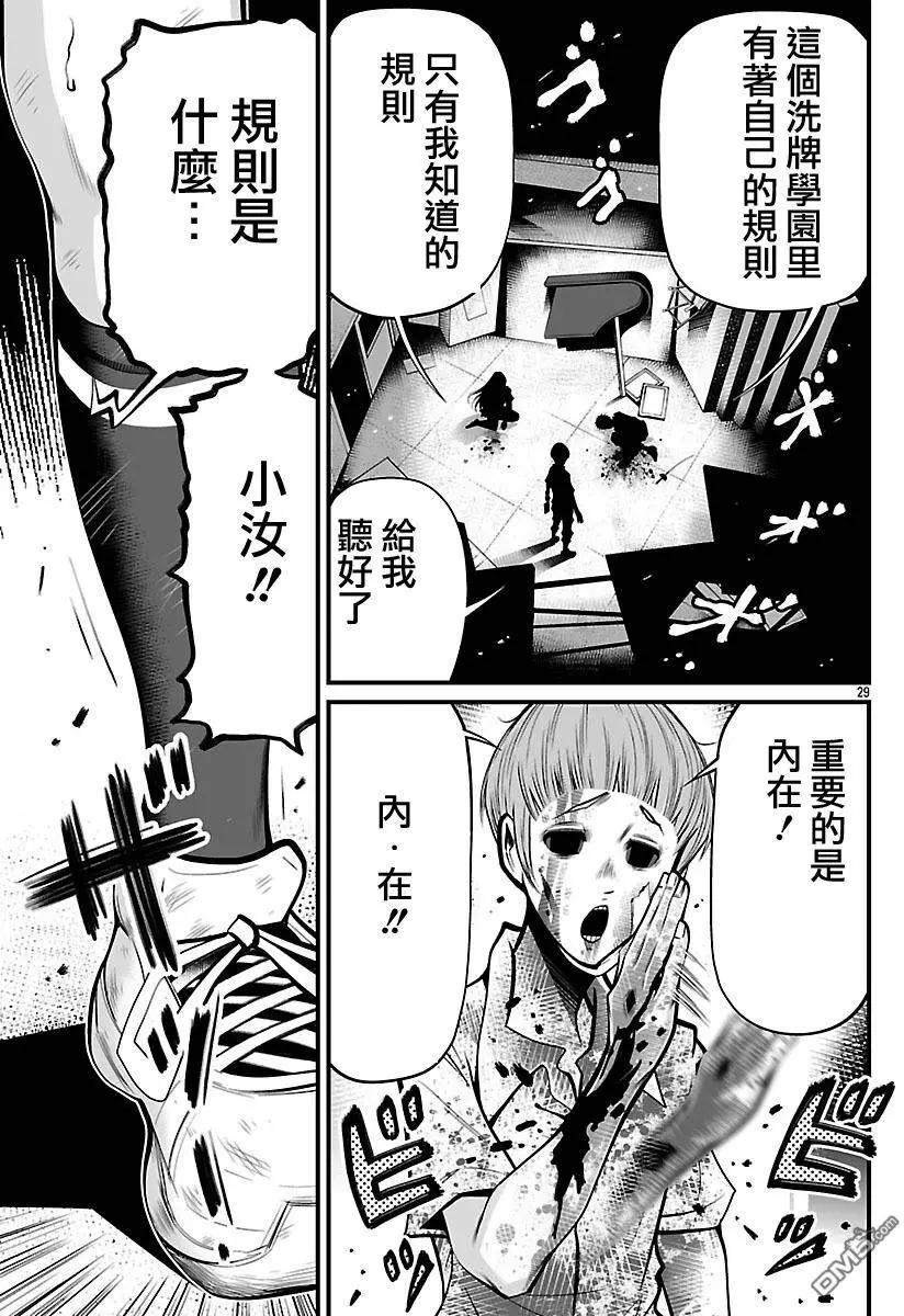 《Shuffle学园》第20回 猫门 第29页