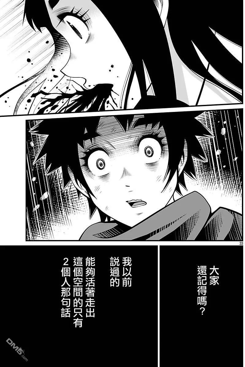 《Shuffle学园》第20回 猫门 第33页