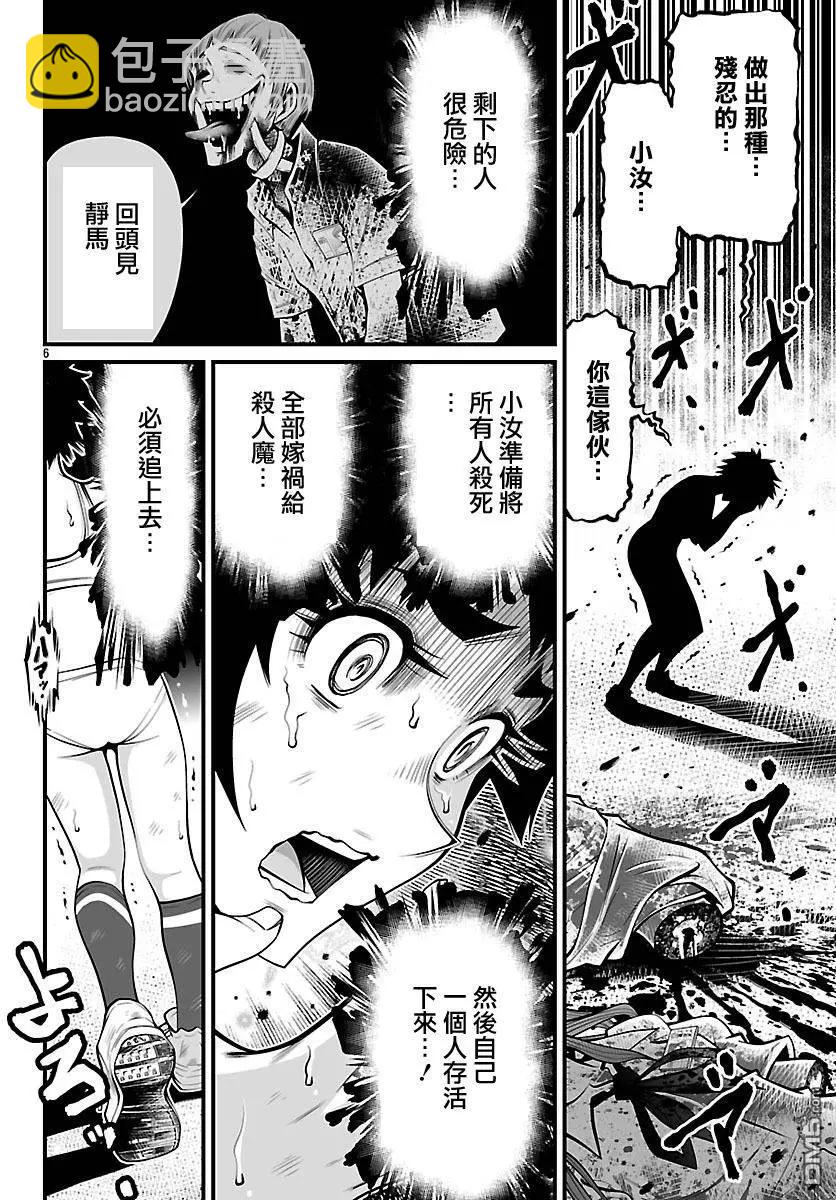 《Shuffle学园》第20回 猫门 第6页