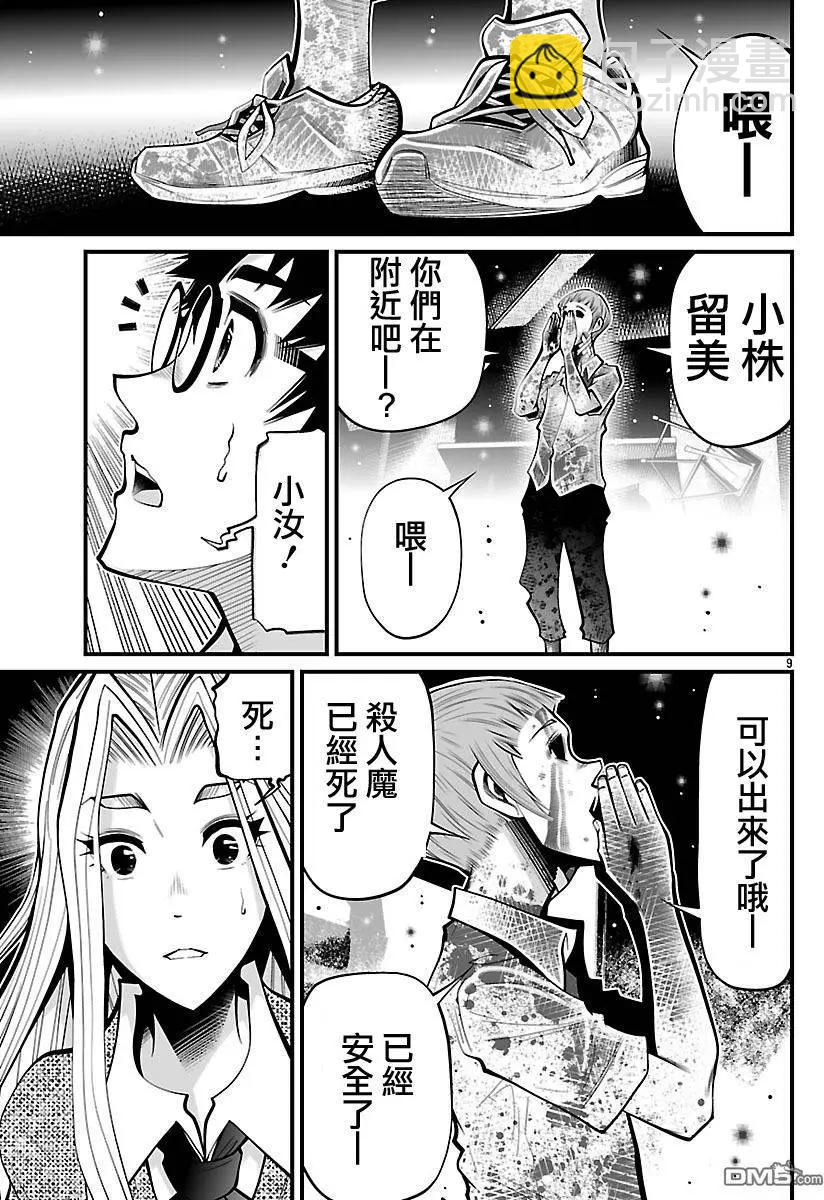 《Shuffle学园》第20回 猫门 第9页
