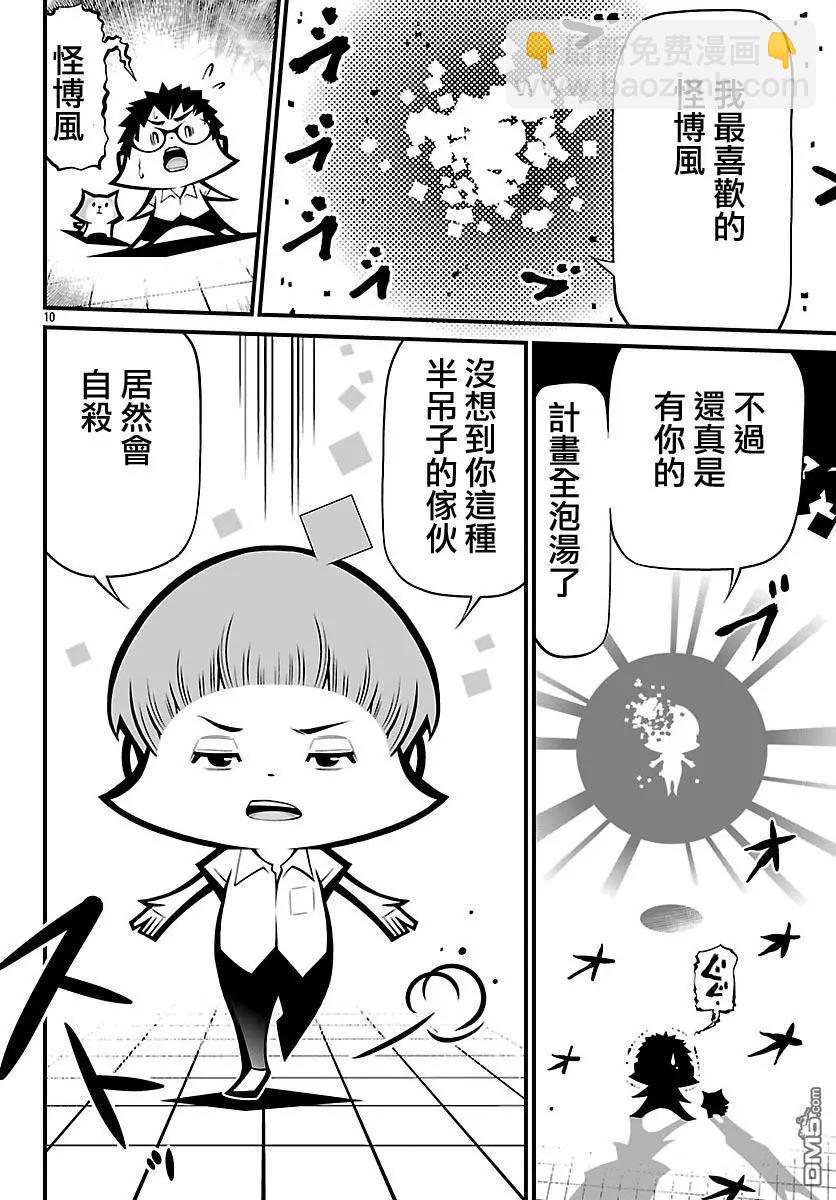 《Shuffle学园》第22回 第10页