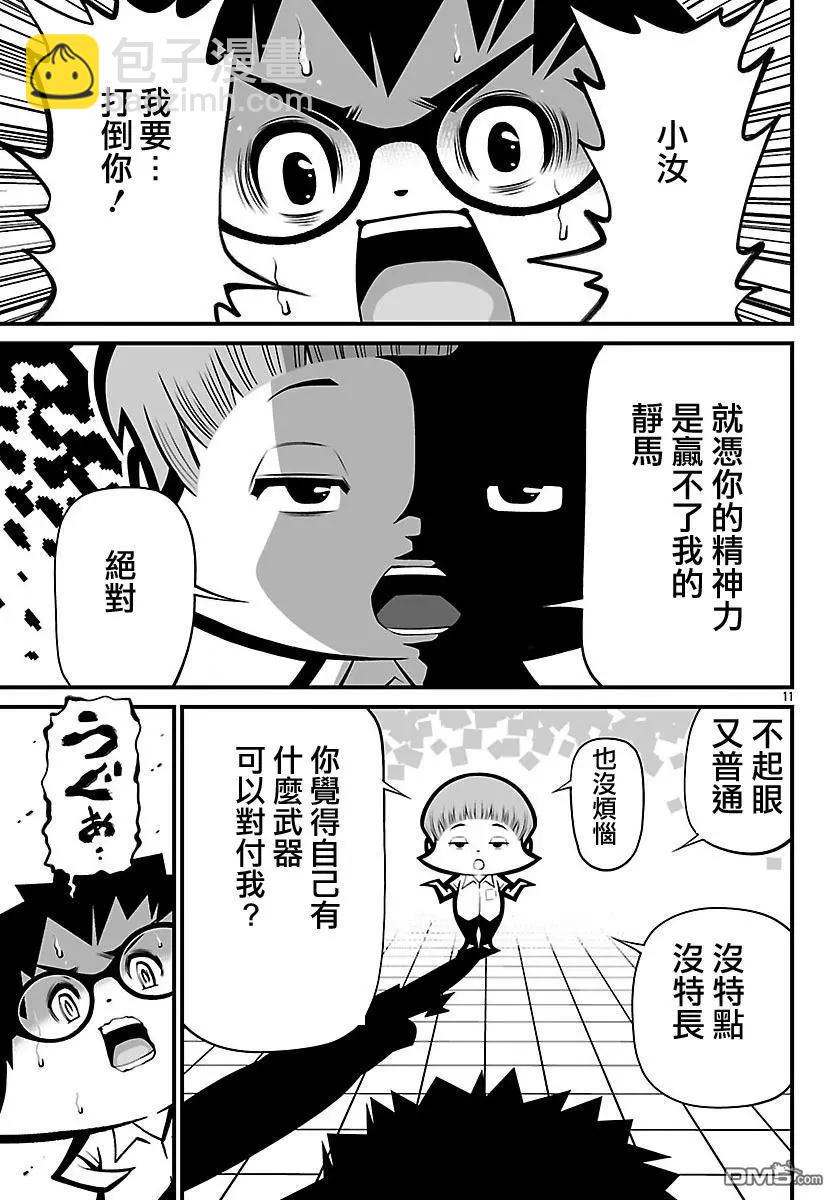 《Shuffle学园》第22回 第11页