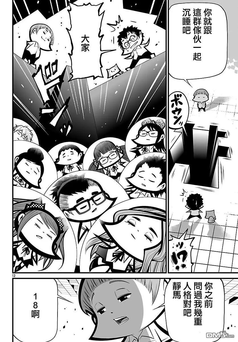 《Shuffle学园》第22回 第12页