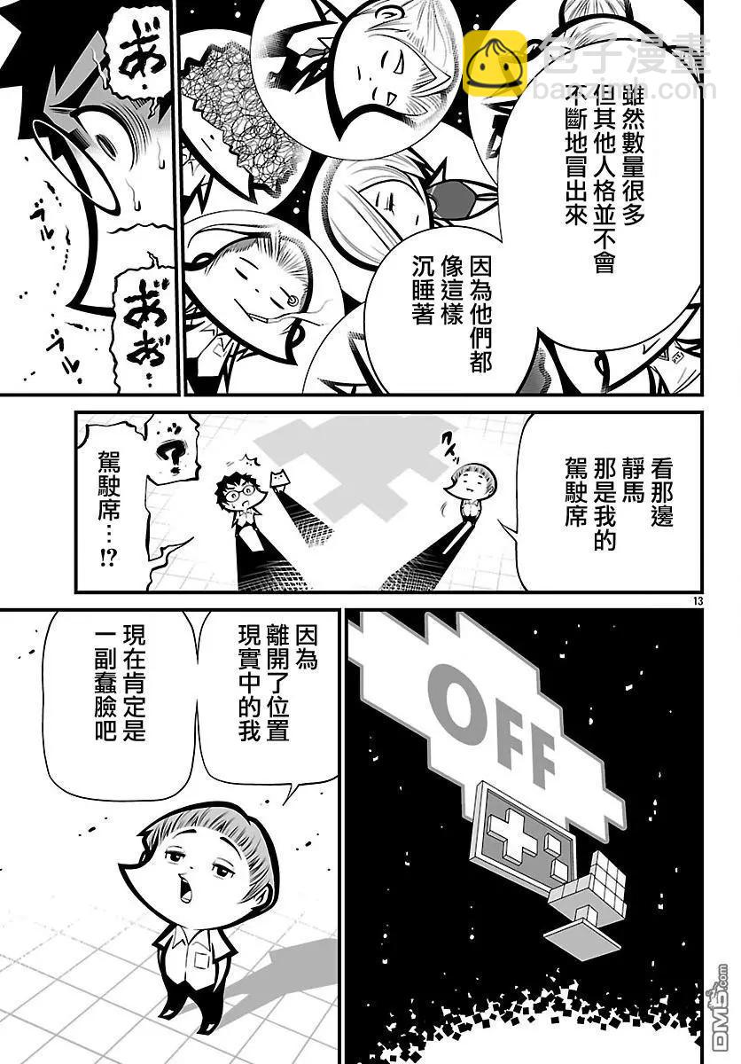 《Shuffle学园》第22回 第13页