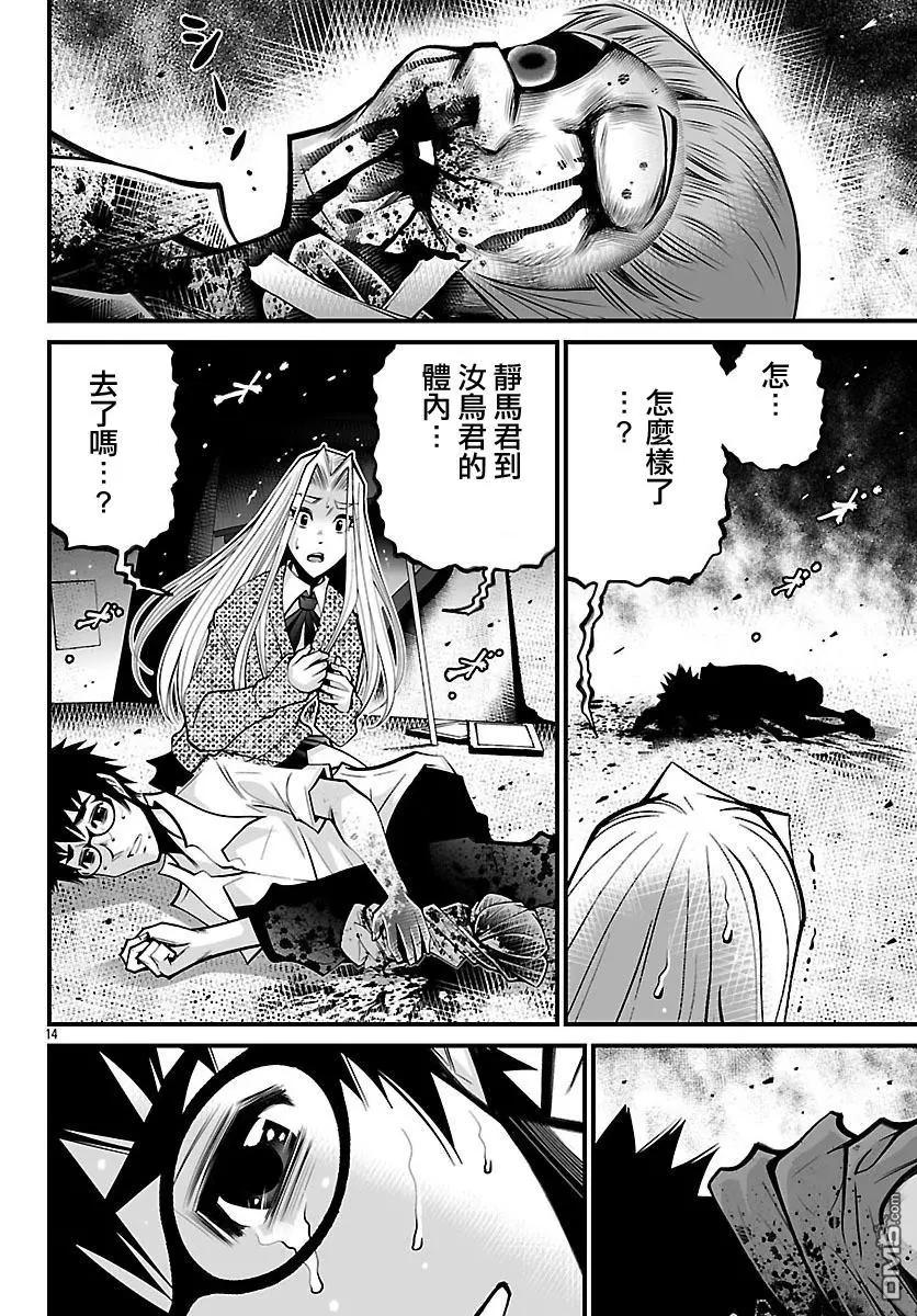 《Shuffle学园》第22回 第14页