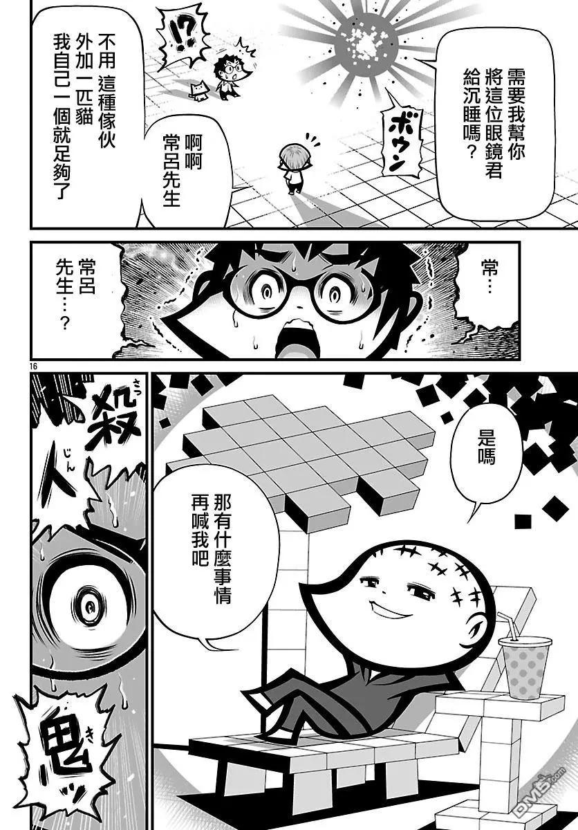 《Shuffle学园》第22回 第16页