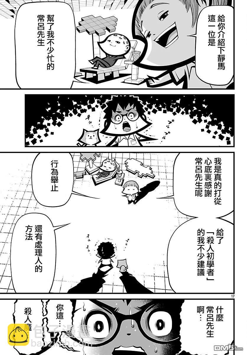 《Shuffle学园》第22回 第17页