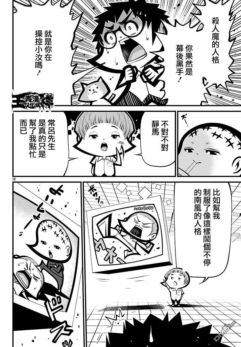 《Shuffle学园》第22回 第18页