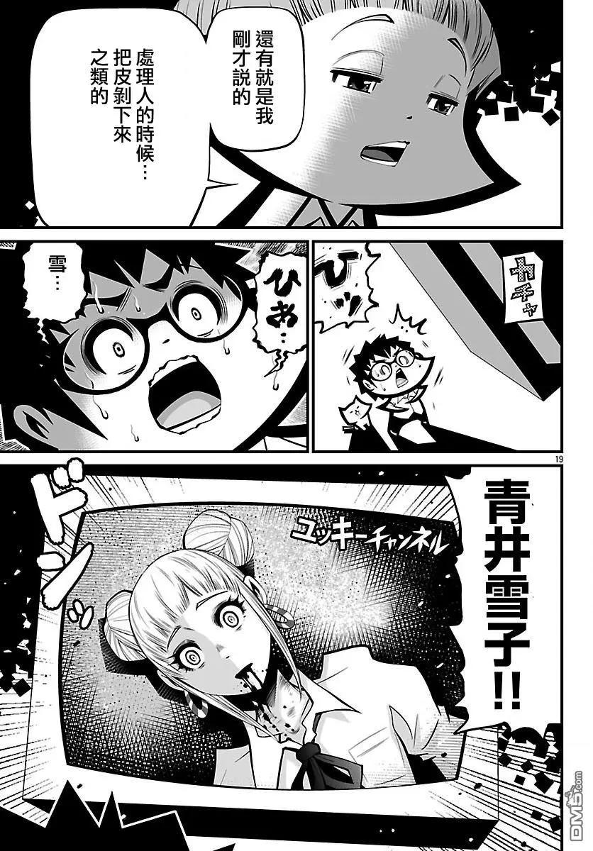 《Shuffle学园》第22回 第19页