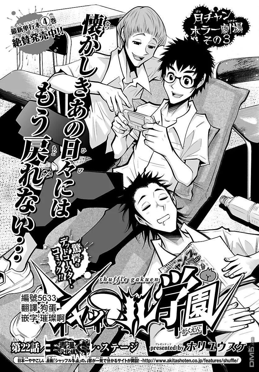 《Shuffle学园》第22回 第1页