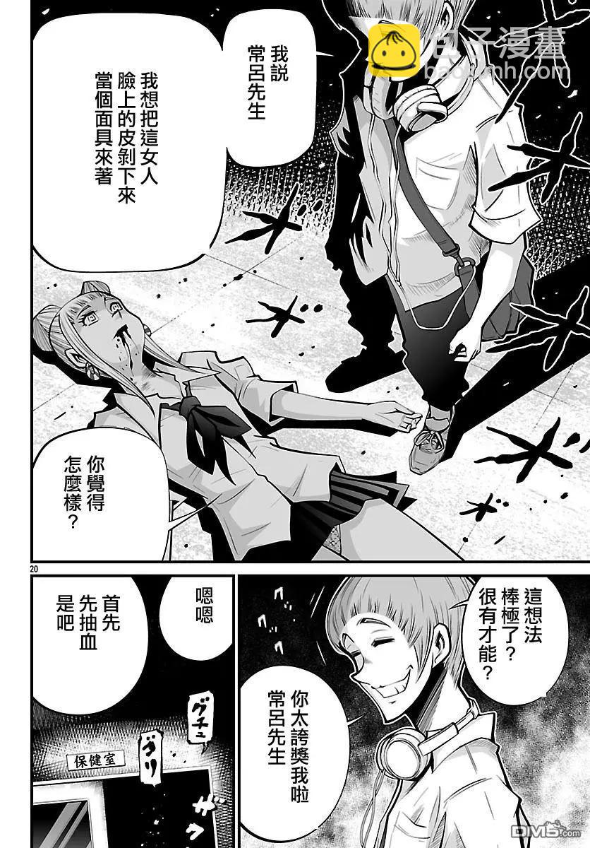 《Shuffle学园》第22回 第20页