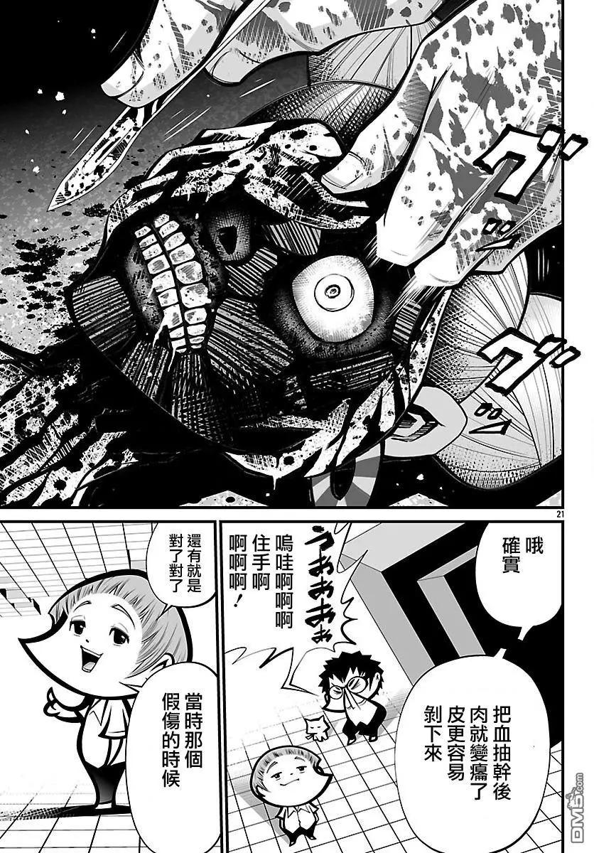 《Shuffle学园》第22回 第21页