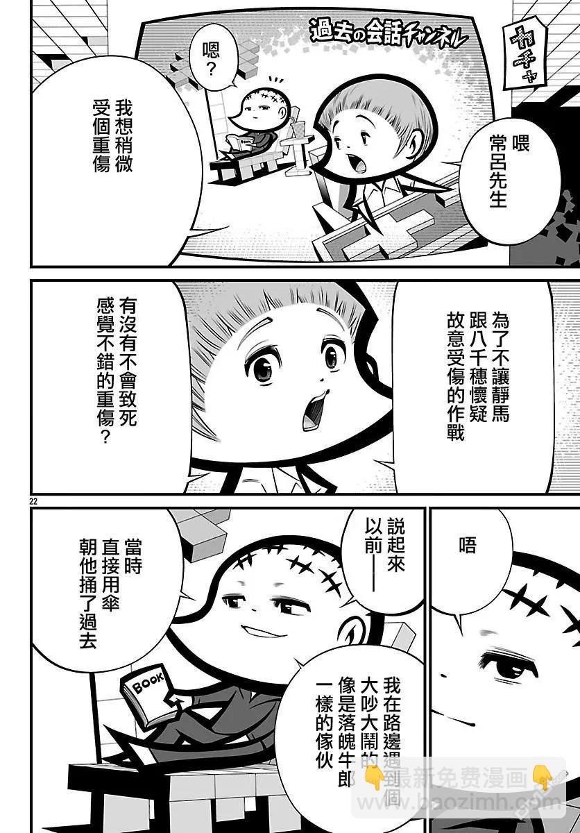 《Shuffle学园》第22回 第22页