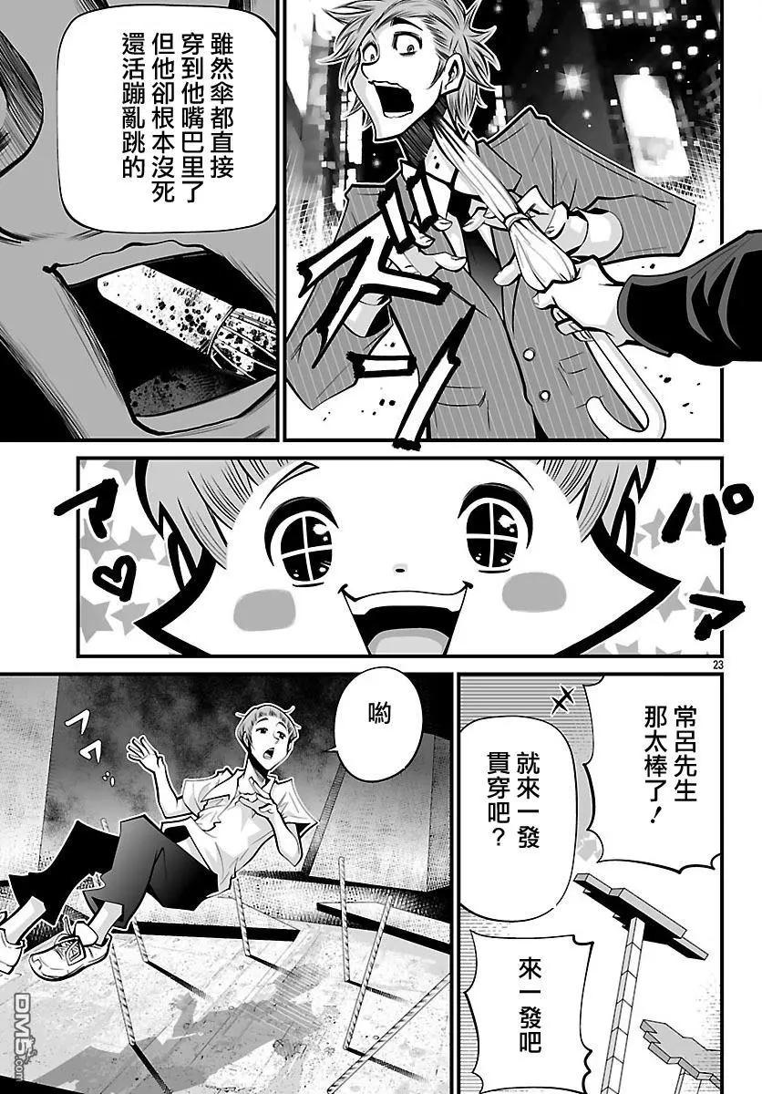 《Shuffle学园》第22回 第23页