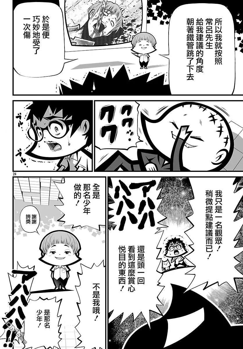 《Shuffle学园》第22回 第24页