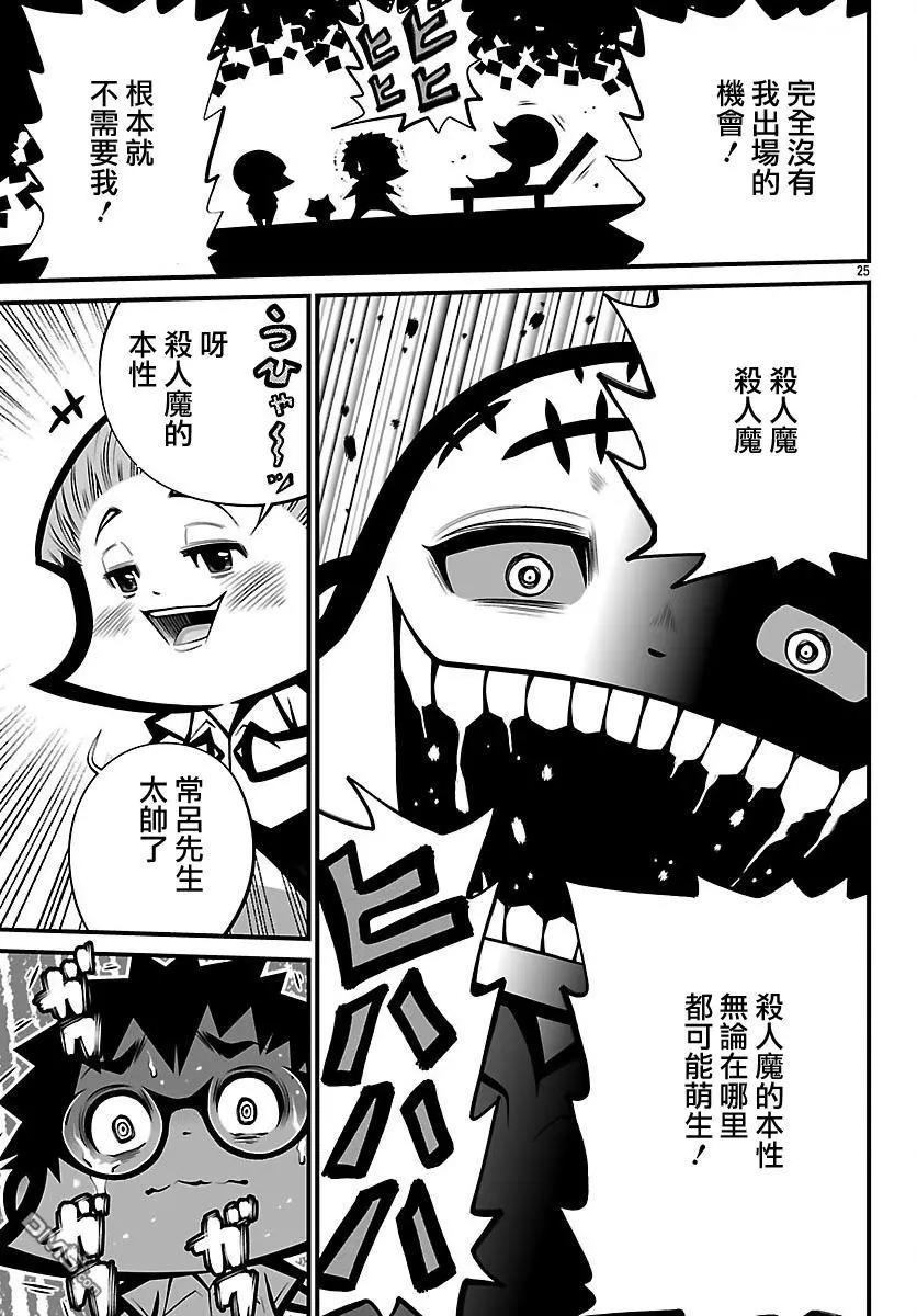 《Shuffle学园》第22回 第25页