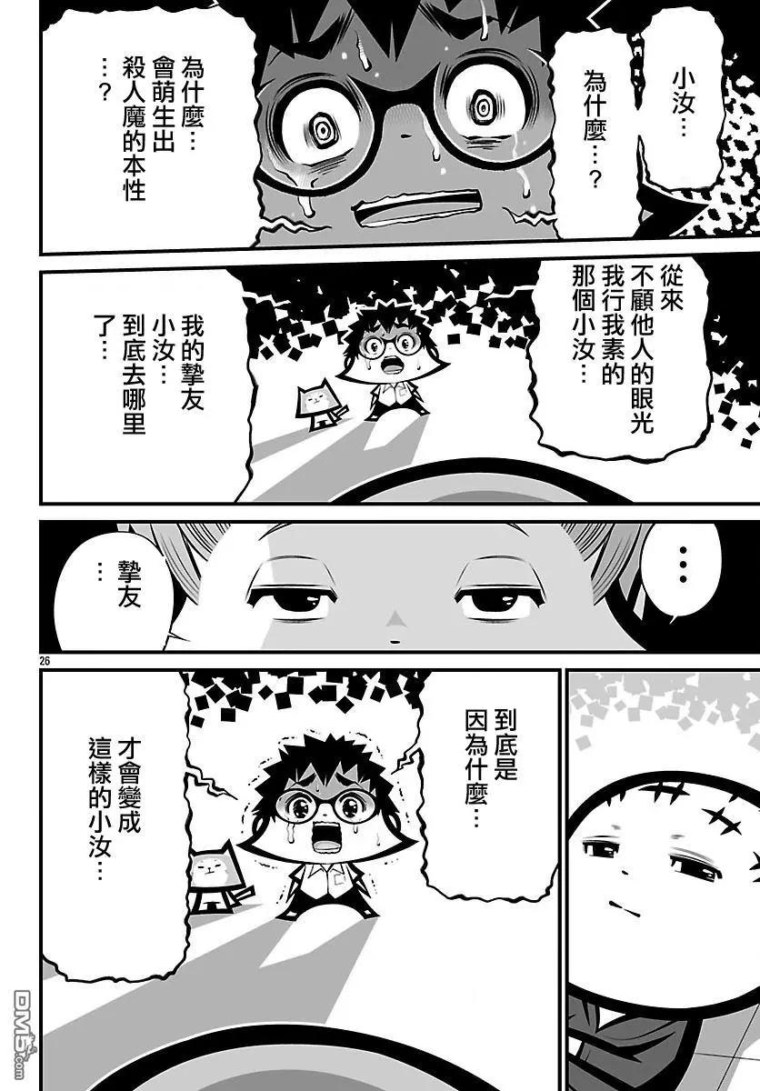 《Shuffle学园》第22回 第26页