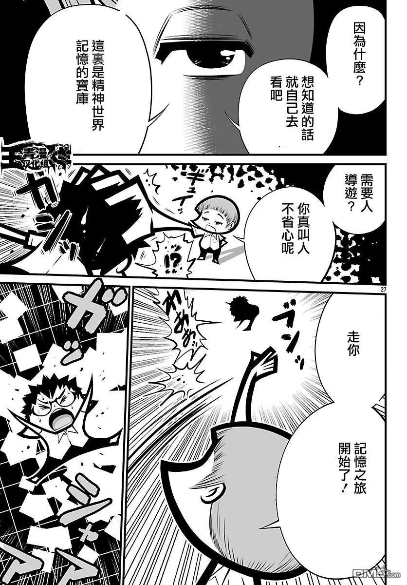 《Shuffle学园》第22回 第27页