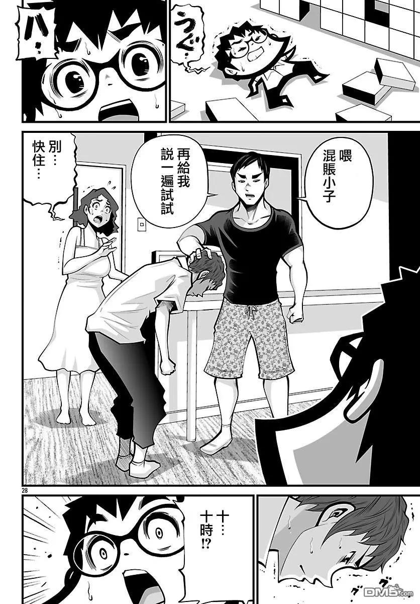 《Shuffle学园》第22回 第28页