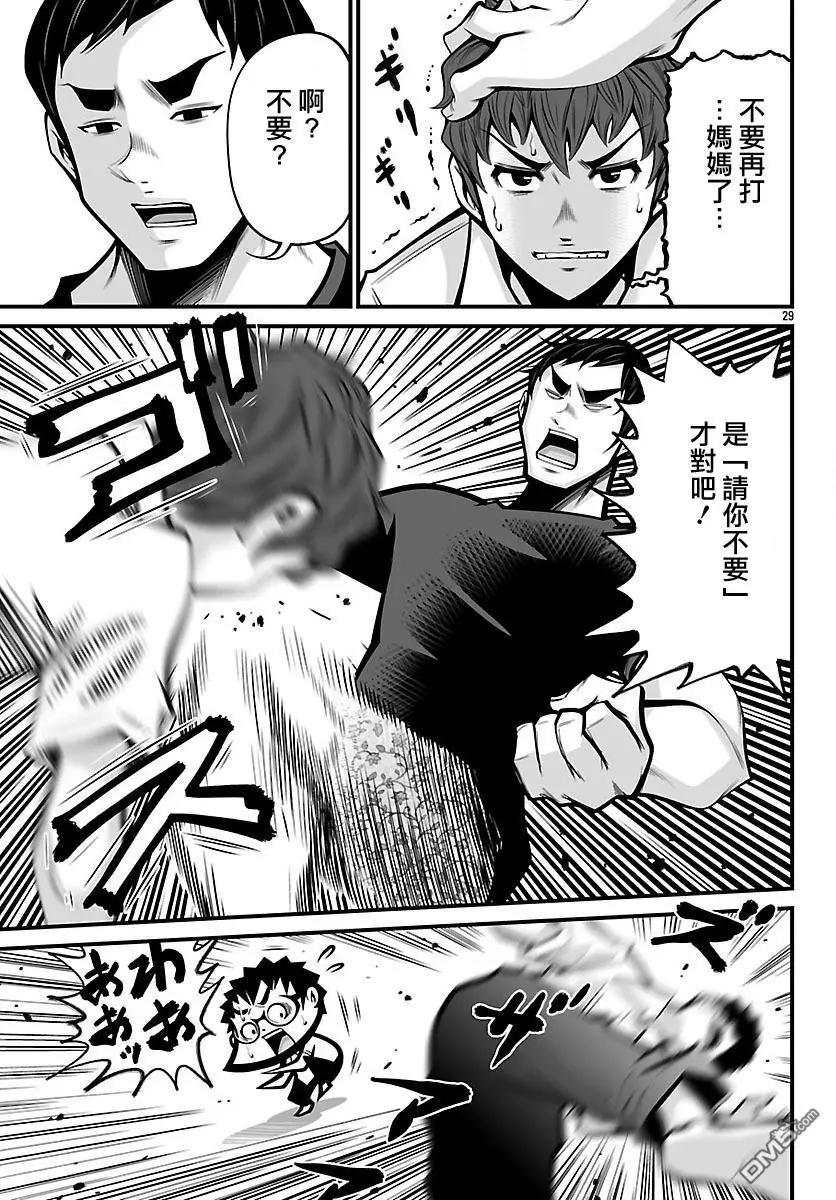 《Shuffle学园》第22回 第29页