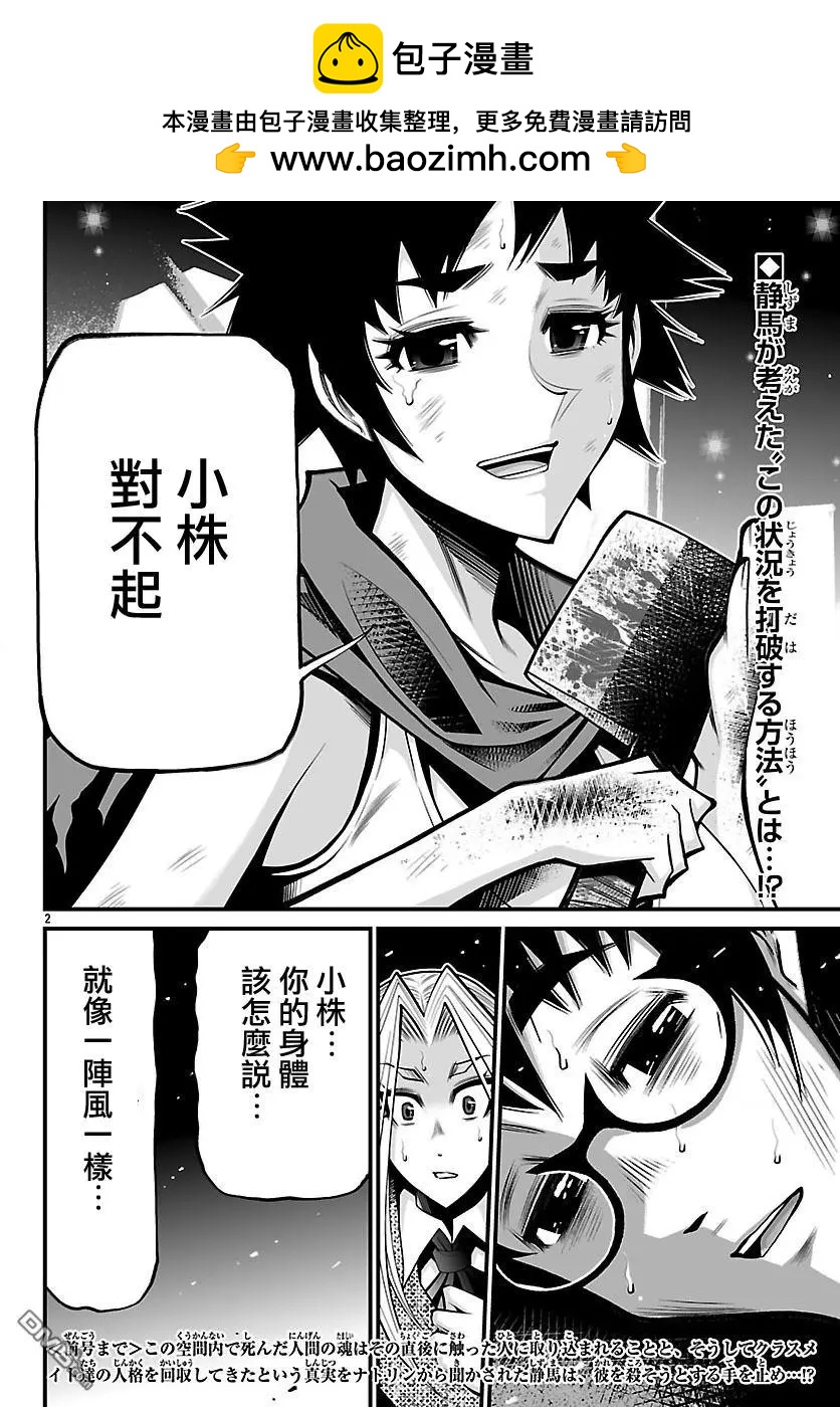 《Shuffle学园》第22回 第2页