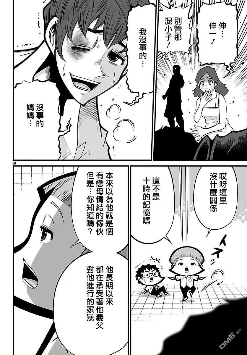 《Shuffle学园》第22回 第30页