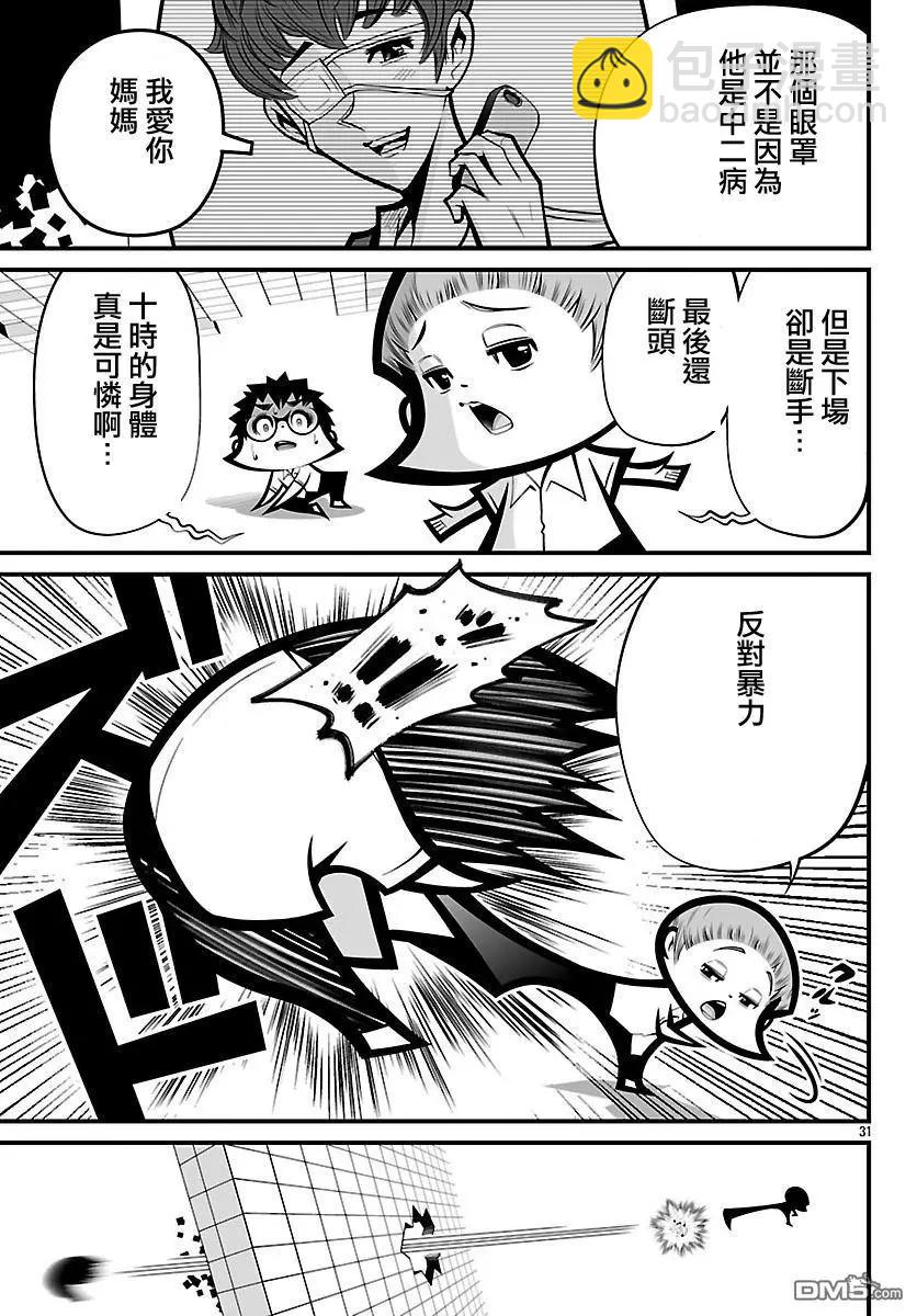 《Shuffle学园》第22回 第31页