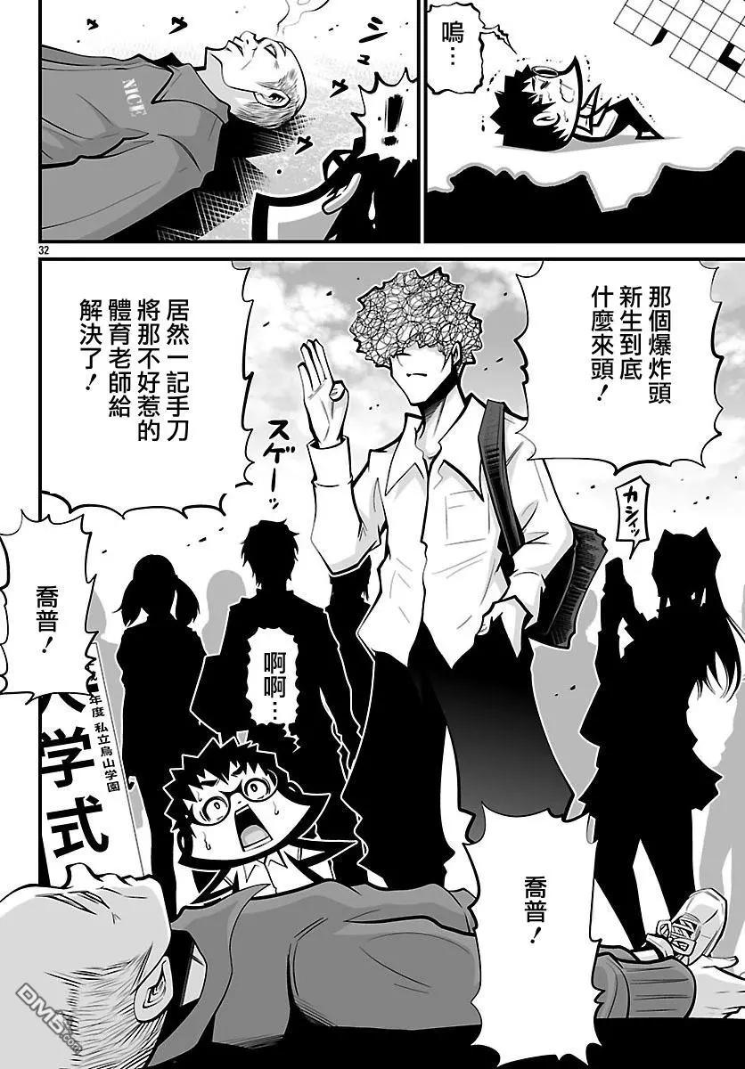 《Shuffle学园》第22回 第32页