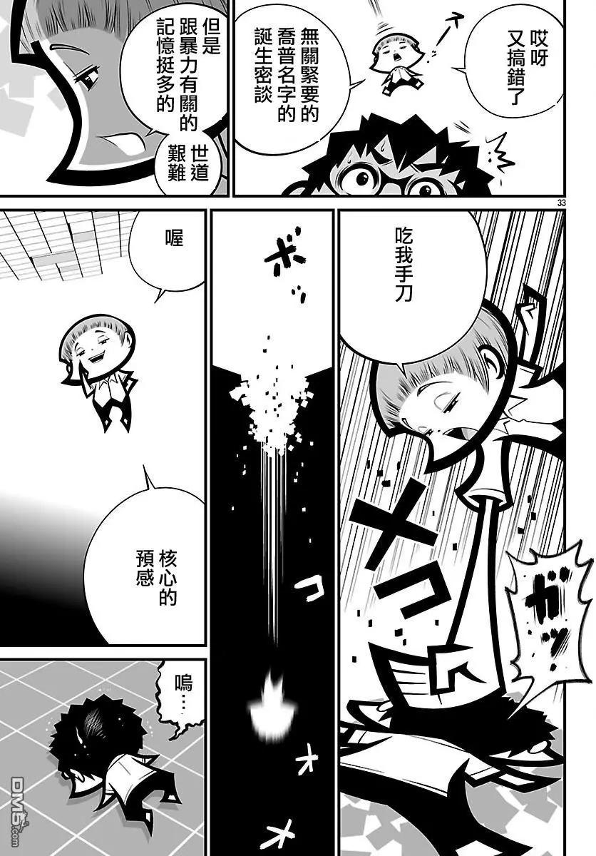 《Shuffle学园》第22回 第33页