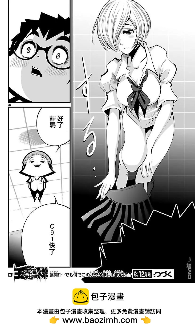 《Shuffle学园》第22回 第34页