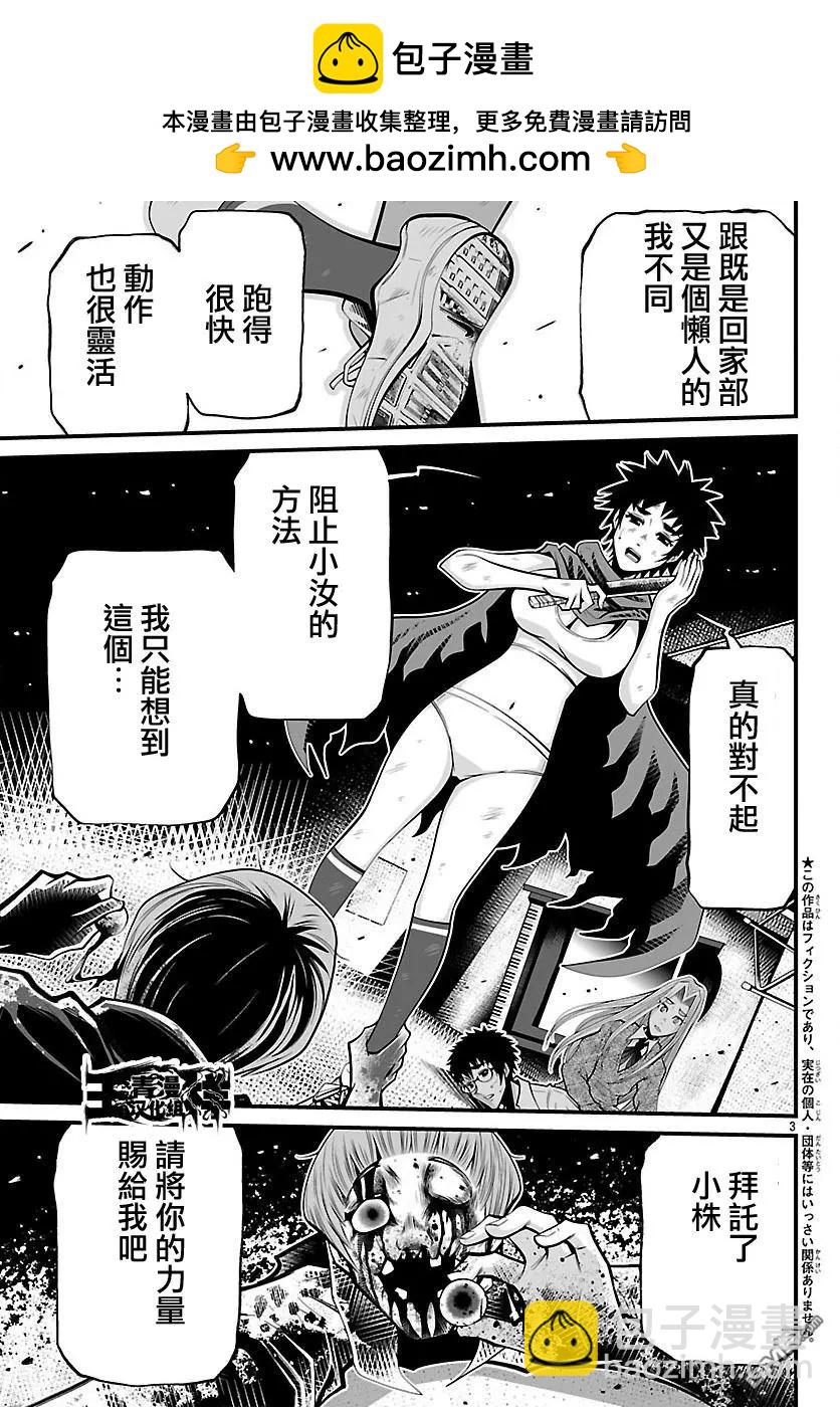 《Shuffle学园》第22回 第3页