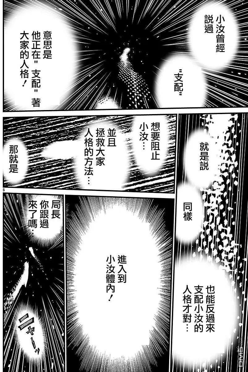 《Shuffle学园》第22回 第6页