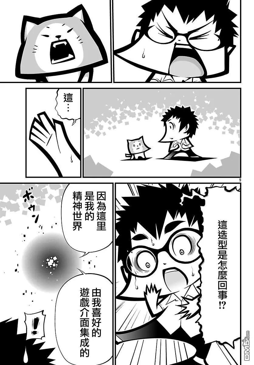 《Shuffle学园》第22回 第9页