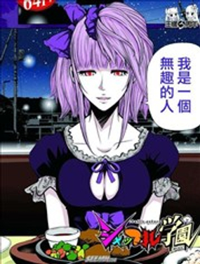 《Shuffle学园》漫画封面图 - tl漫画