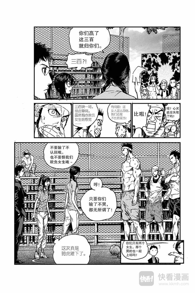 《飞篮》第2话 挑衅 第17页
