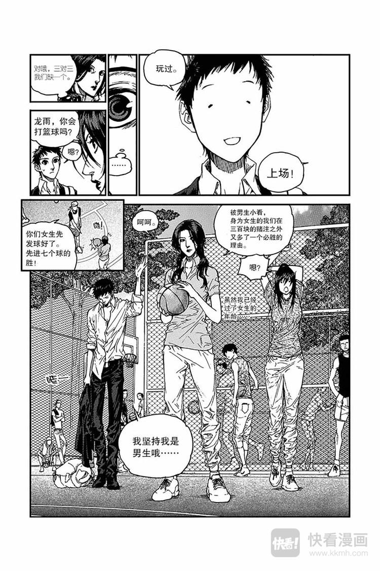 《飞篮》第2话 挑衅 第18页