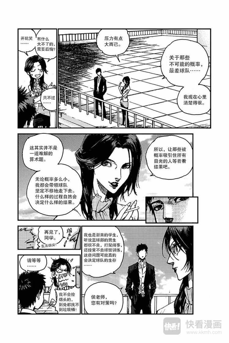 《飞篮》第2话 挑衅 第2页
