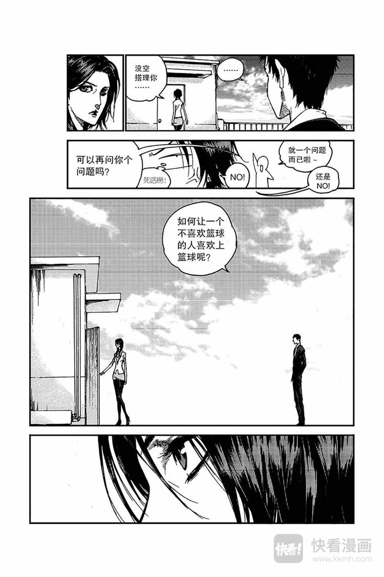 《飞篮》第2话 挑衅 第3页