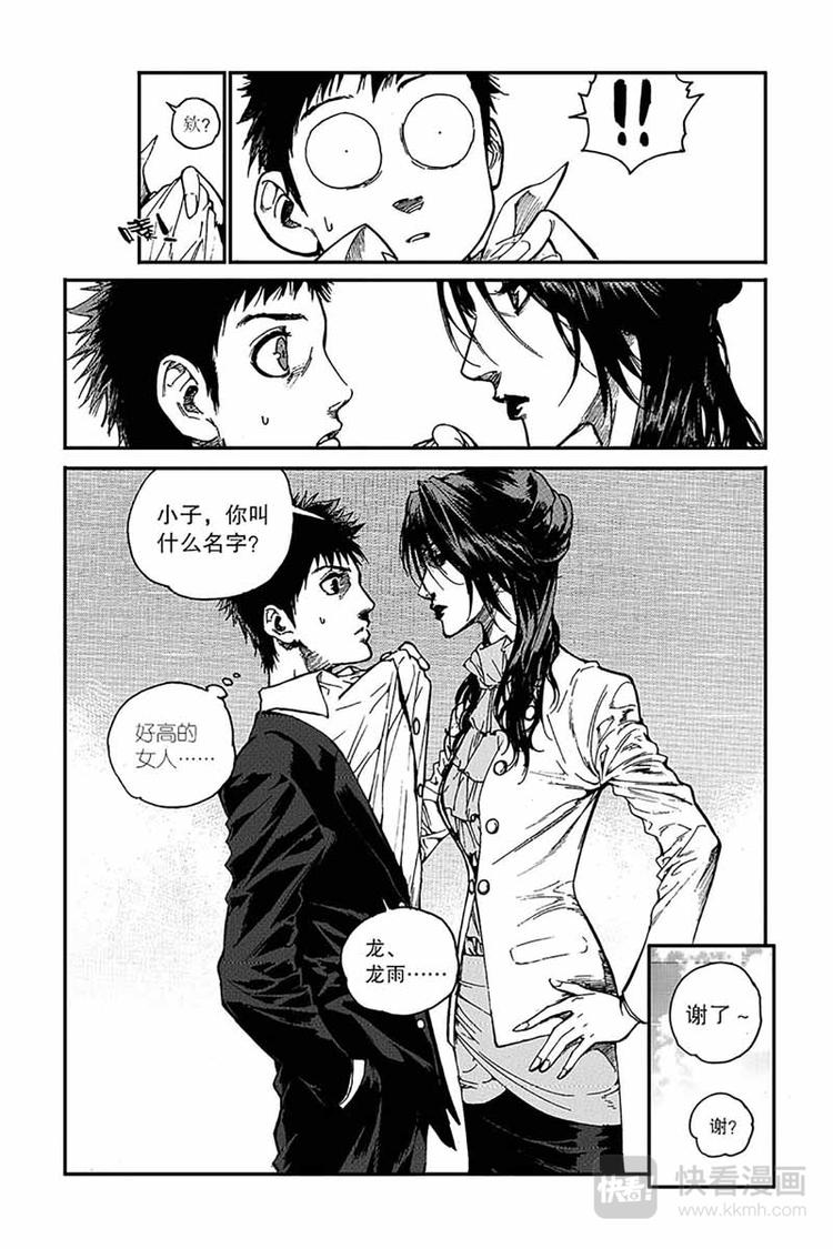 《飞篮》第2话 挑衅 第5页