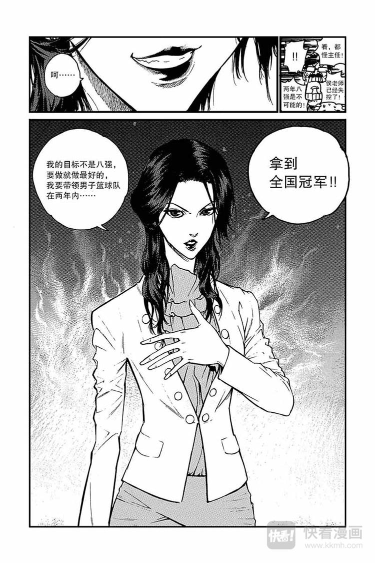 《飞篮》第1话 全国冠军 第10页