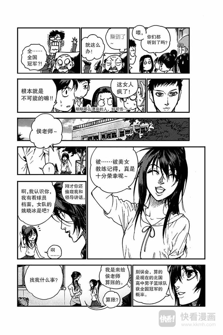 《飞篮》第1话 全国冠军 第11页