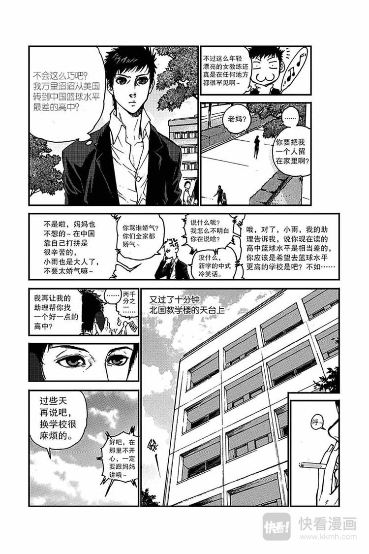 《飞篮》第1话 全国冠军 第13页