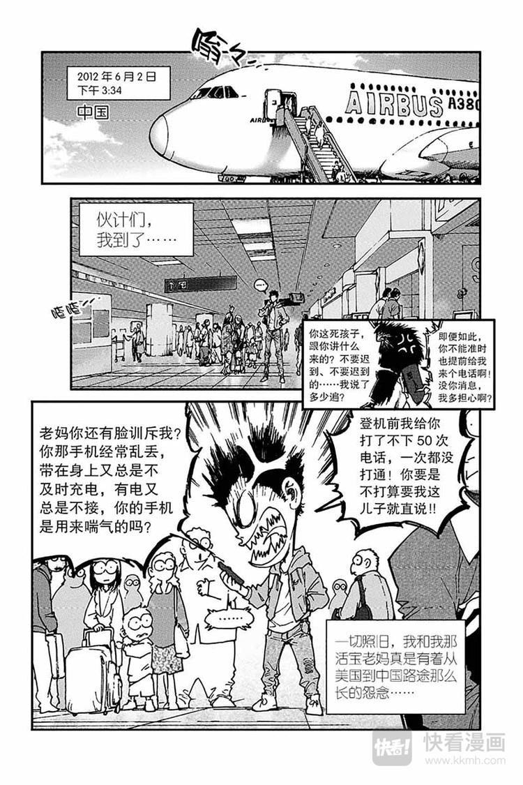 《飞篮》第1话 全国冠军 第2页