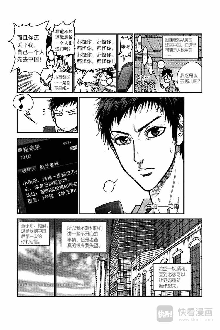 《飞篮》第1话 全国冠军 第3页